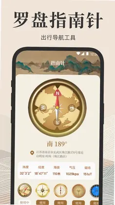 方向罗盘预览图