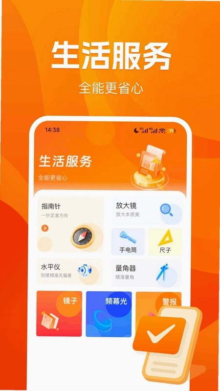 快捷指令工具箱预览图