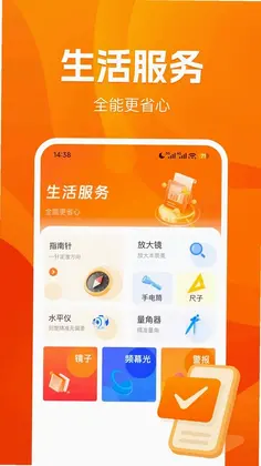 快捷指令工具箱预览图
