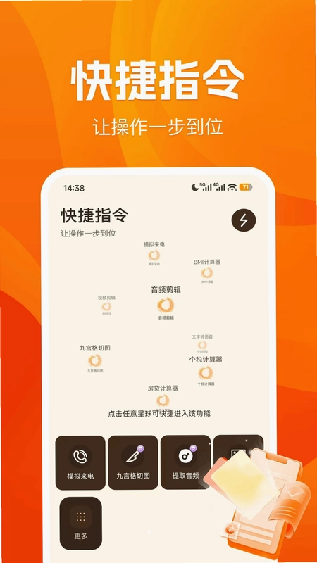 快捷指令工具箱预览图