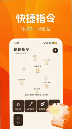 快捷指令工具箱预览图