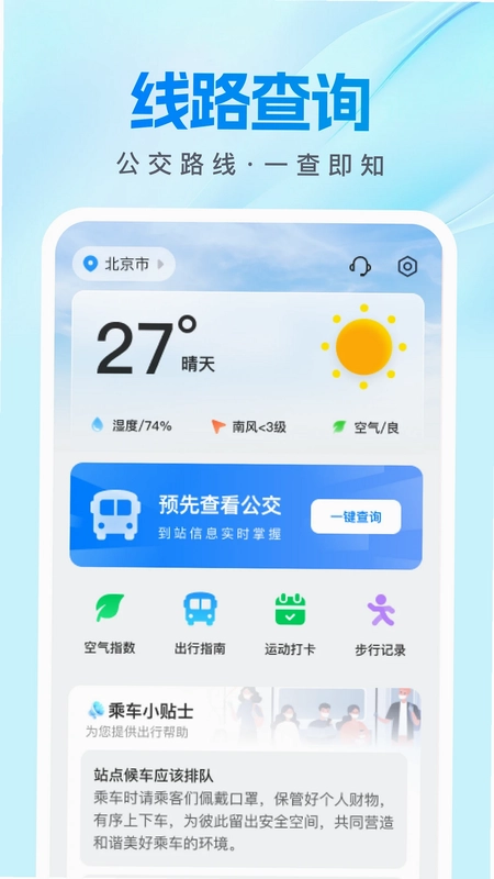 公交速查宝预览图