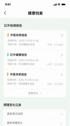 世迈健康预览图
