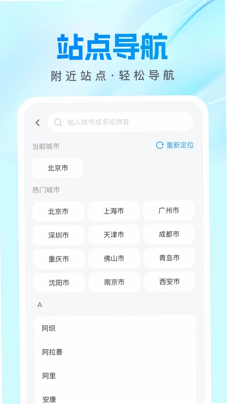 公交速查宝预览图