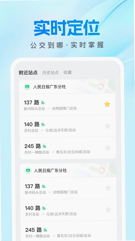 公交速查宝预览图