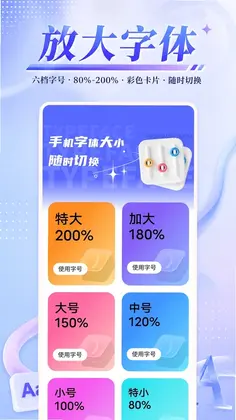 字体调大小助手app预览图