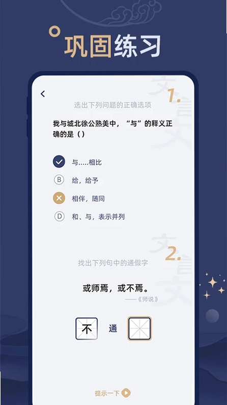文言文练习预览图