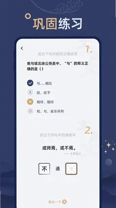 文言文练习预览图