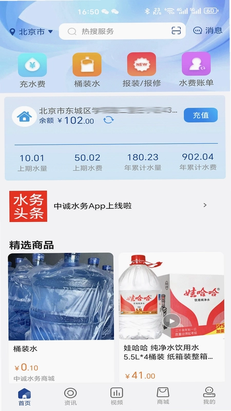 中诚水务预览图