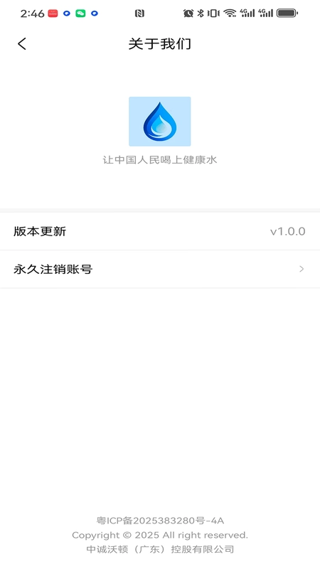 中诚水务预览图