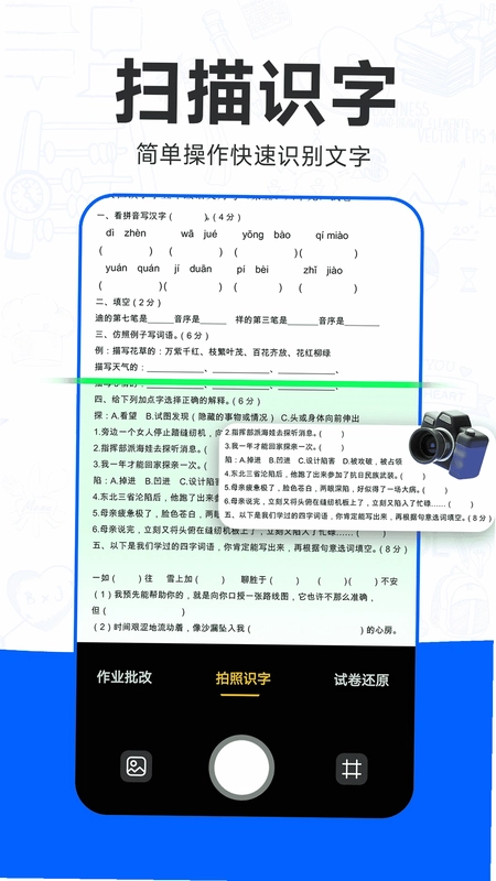 检查作业批改王预览图