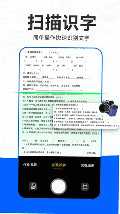 检查作业批改王预览图