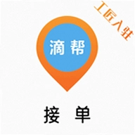 滴帮工匠端