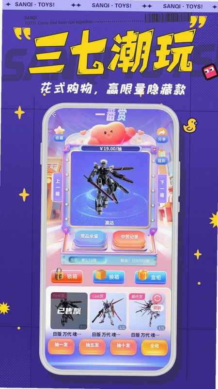 三七潮玩预览图