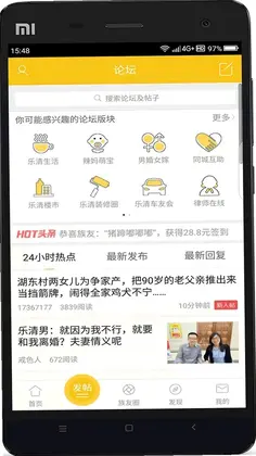 乐清上班族网预览图