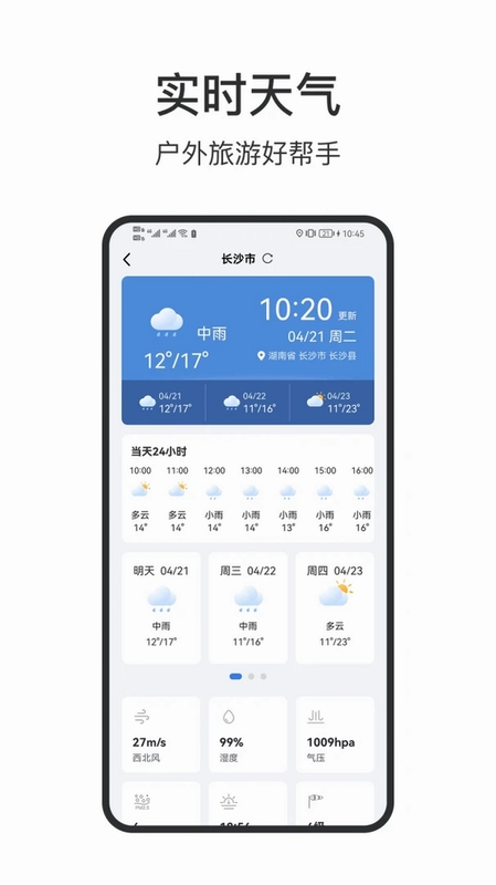 海拔高度表预览图