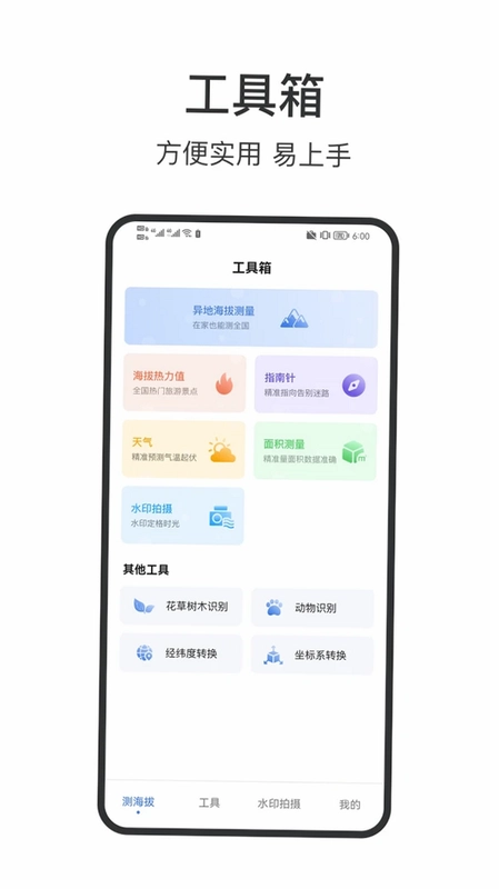 海拔高度表预览图