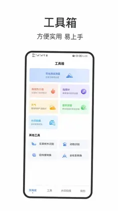 海拔高度表预览图