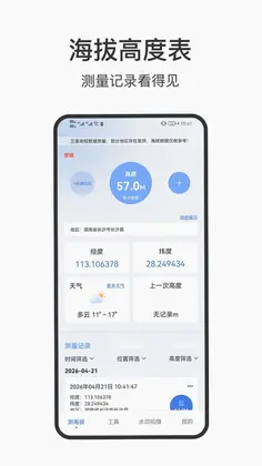 海拔高度表预览图