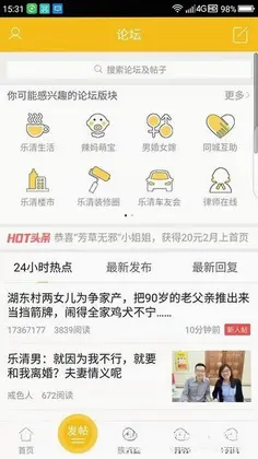 乐清上班族网预览图