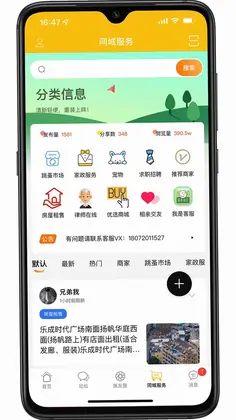 乐清上班族网预览图