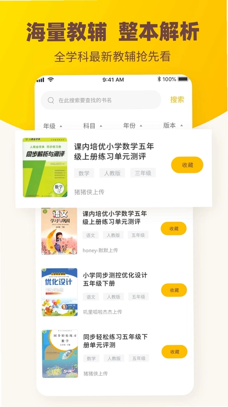 伴学作业答案预览图