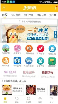 乐清上班族网预览图