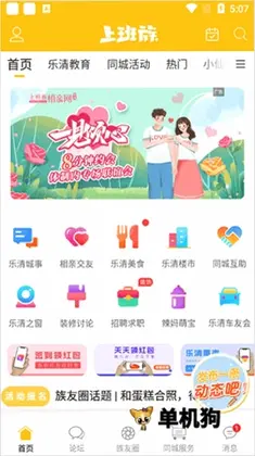 乐清上班族网预览图