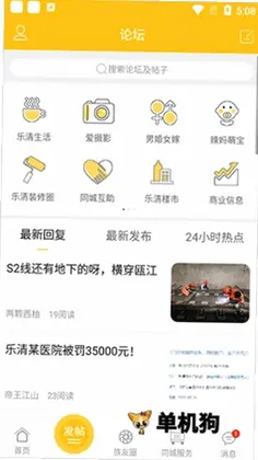 乐清上班族网预览图