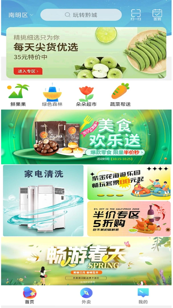 玩转黔城活动界面