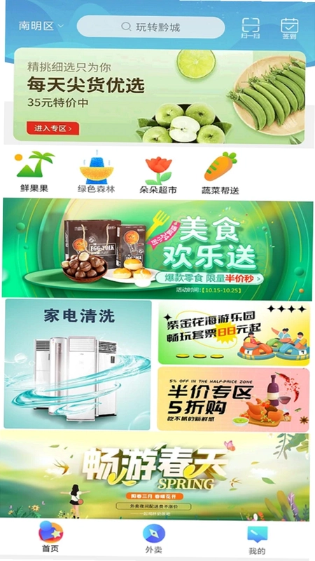 玩转黔城预览图
