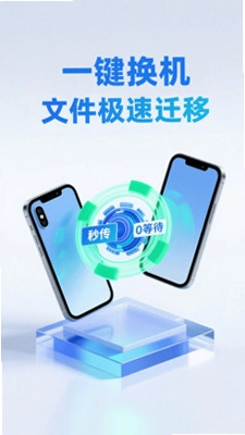 换机克隆搬家助手预览图