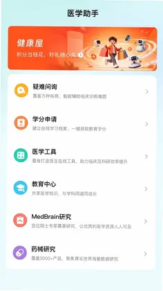 大专家医生版预览图
