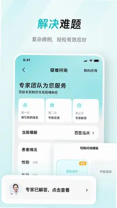 大专家医生版预览图