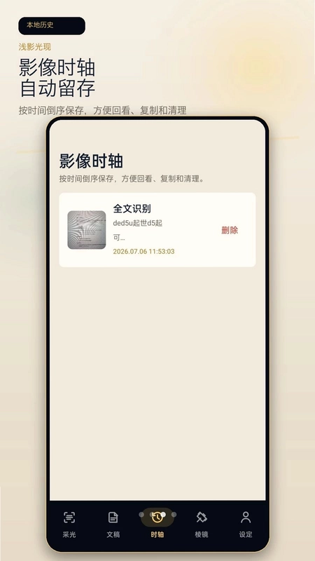 浅影光现预览图