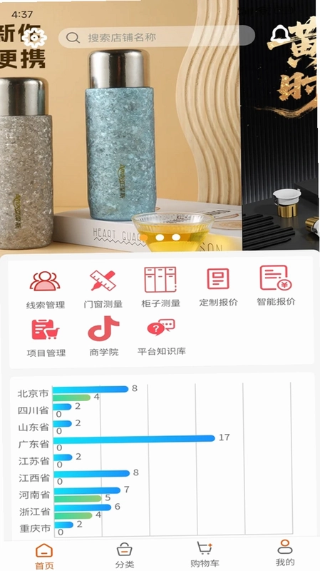 数智云连锁预览图
