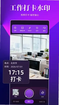 水印相机全民打卡预览图