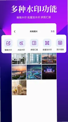 水印相机全民打卡预览图