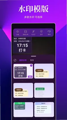 水印相机全民打卡预览图