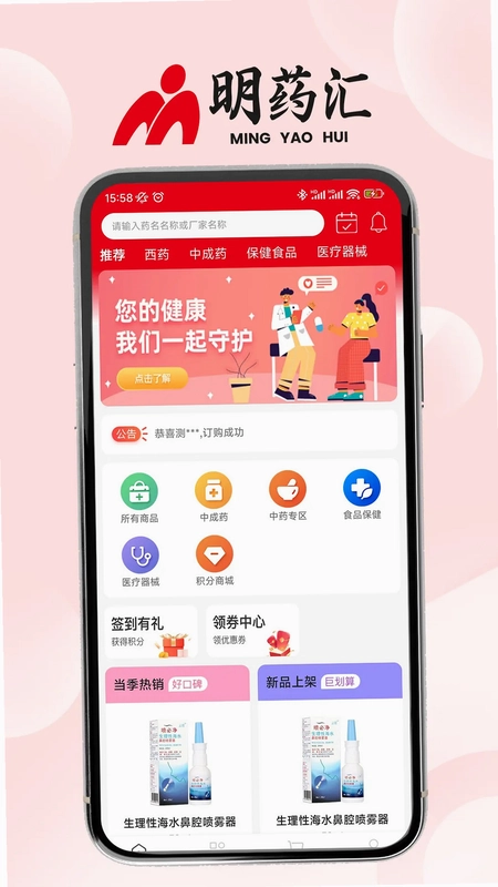 明药汇预览图