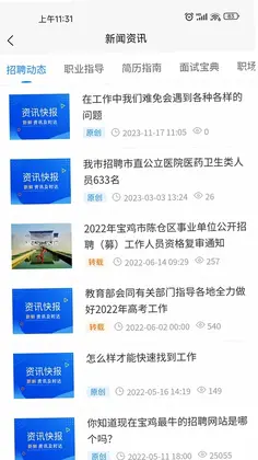 职泡网预览图