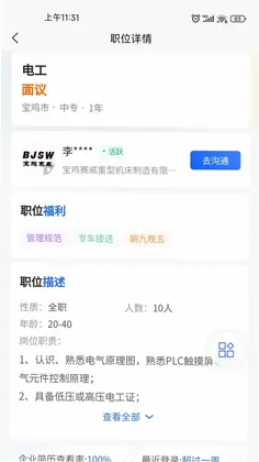 职泡网预览图