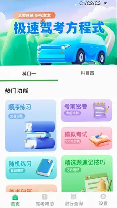 林速快考宝典预览图
