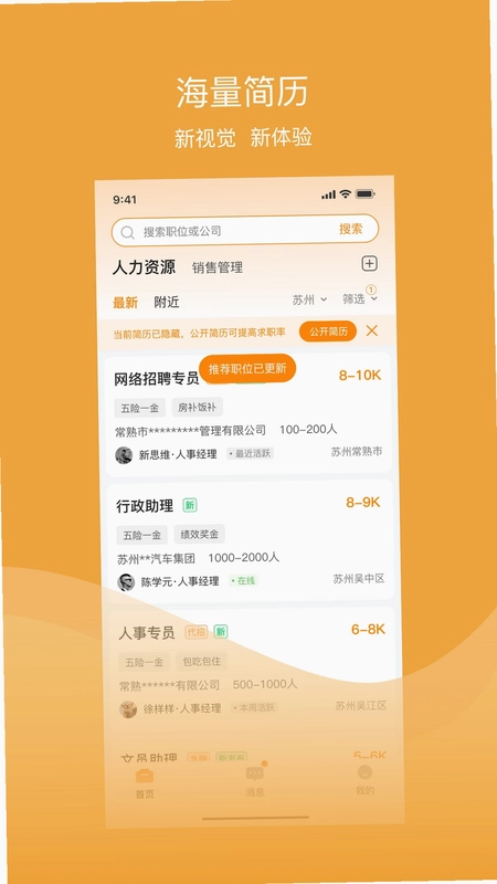 乐贤直聘预览图