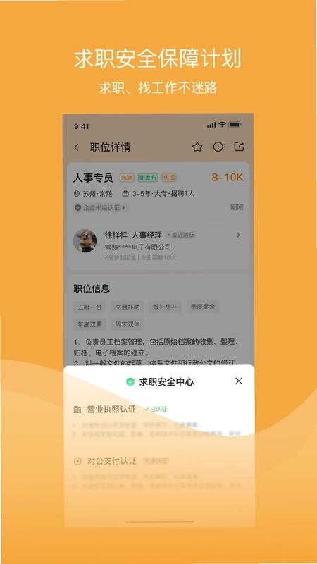 乐贤直聘预览图