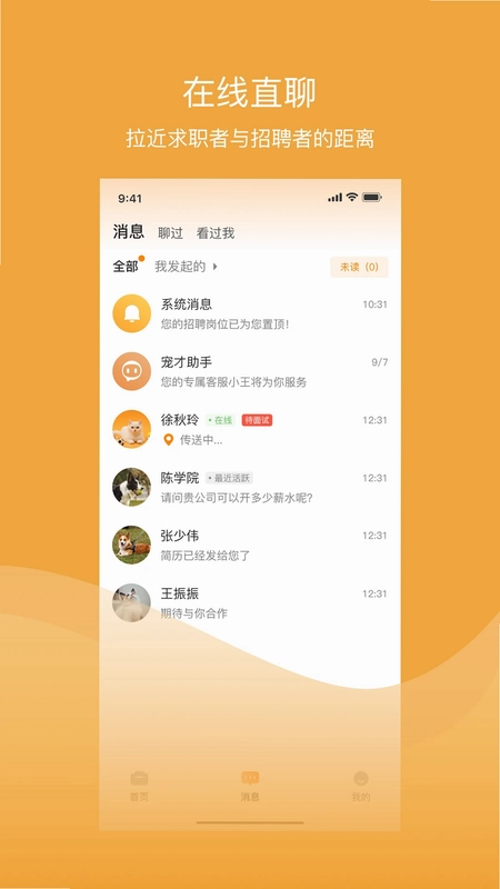 乐贤直聘预览图