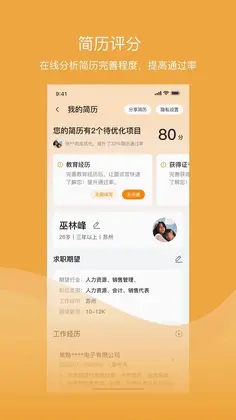 乐贤直聘预览图