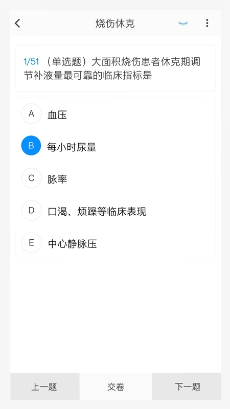 烧伤外科学新题库预览图