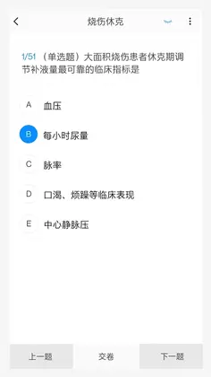 烧伤外科学新题库预览图