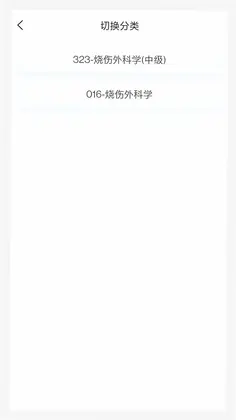 烧伤外科学新题库预览图